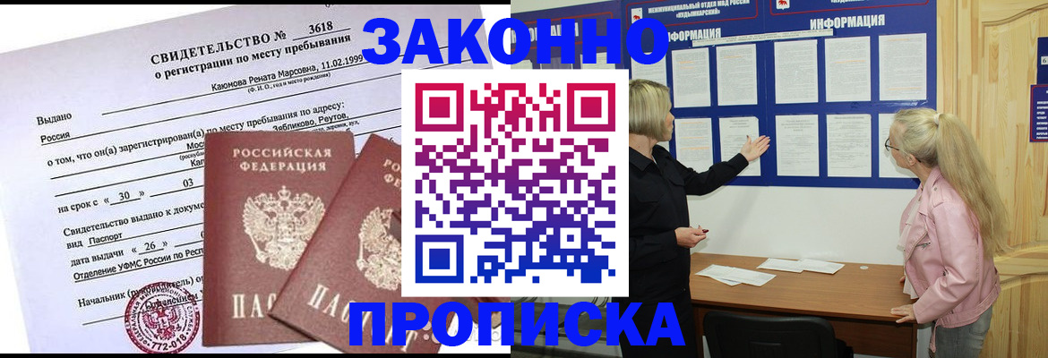 прописка иностранных граждан в Змеиногорске