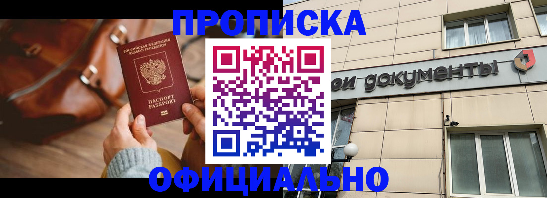 временная регистрация купить в Змеиногорске